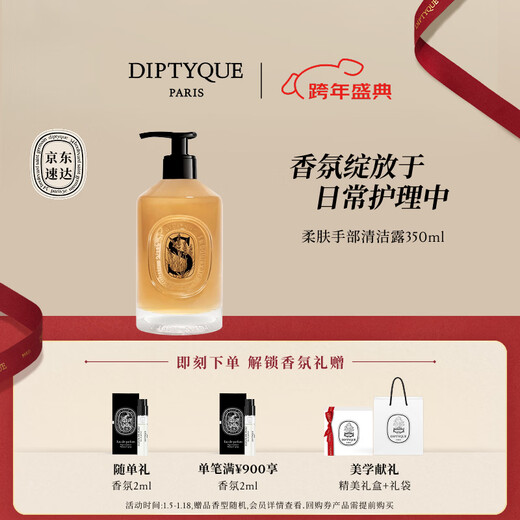 蒂普提克（Diptyque）柔肤手部清洁露350ml香氛香水礼盒 生日礼物 新年礼物 送女友