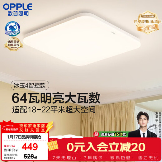 OPPLE full-spectrum 64-watt eye-protecting bedroom lamp smart LED lighting fixture simple square bedroom package installation square bedroom
