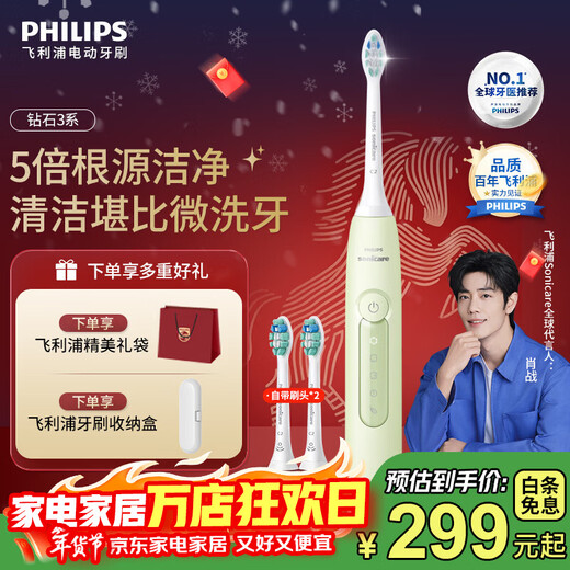 Philips (PHILIPS) Xiao Zhan recommends the electric toothbrush Diamond Series HX6730 upgraded official flagship authentic sonic cleaning plaque as a birthday and New Year gift for parents, boyfriend and girlfriend HX5161/05 Diamond 3 Matcha Green - Comes with 2 brush heads
