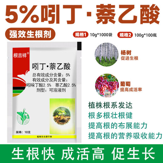 5% indolebutyric acid naphthalene acetic acid rooting powder plant growth regulator rooting agent fruit tree rooting liquid cuttings 5% indolebutyric acid naphthalene acetic acid 10g*50 bags