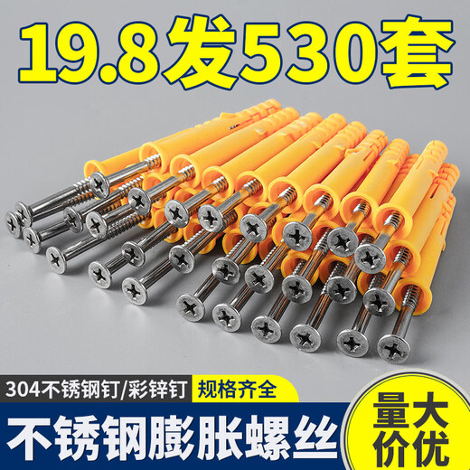 Fantasy expansion screw 8mm small yellow croaker nylon plastic expansion tube lengthened expansion screw rubber plug bolt expansion plug self-tapping M6*30+color zinc nails (530 sets/14 packs)