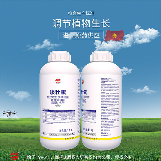 50% Chlormequat plant growth regulator for corn, wheat and cotton to increase yield, prevent lodging and prevent crazy growth 1000g