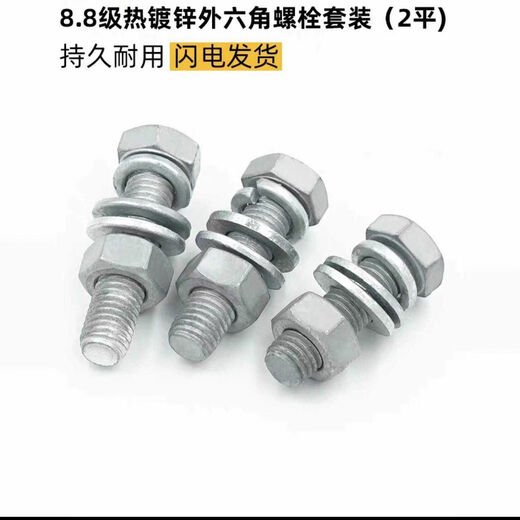 National standard 88 grade hot-dip galvanized external hexagonal bolt set hot-dip galvanized power photovoltaic screw with flat spring washer combination M8*351000 set