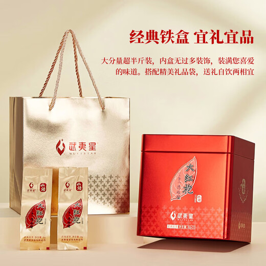 武夷星乌龙茶山语武夷岩茶大红袍特级264g礼盒装茶叶节日送礼SY1800