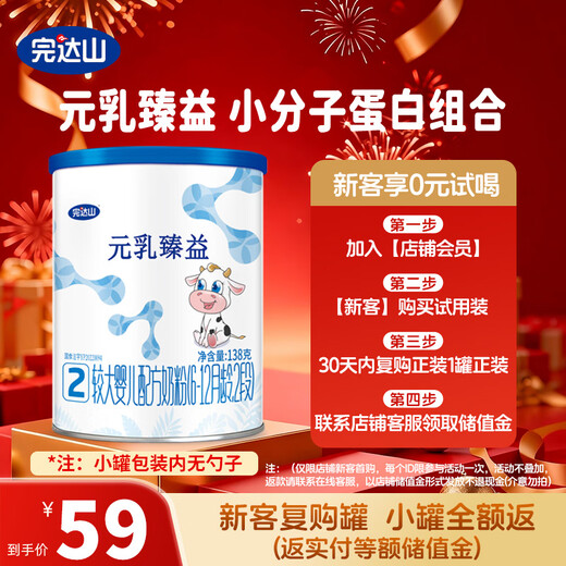 Wandashan Yuanru Zhenyi Infant Formula Milk Powder 2 Sections 138g (for babies 6-12 months old) trial pack