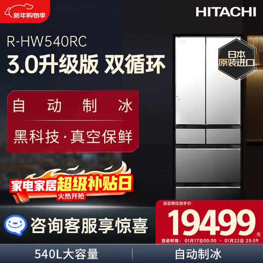 Hitachi (HITACHI) 540L multi-door refrigerator imported from Japan with large capacity dual cycle vacuum preservation automatic ice making dormancy preservation crystal mirror color R-HW540RC national subsidy