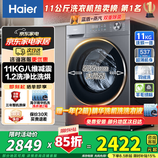 Haier (Haier) 11 кг 26 лет за 4.0 горячая модель 58E1 бытовая полностью автоматическая барабанная стиральная машина ленивая стирка и сушка с сушкой ультратонкая встроенная первоклассная энергоэффективность национальная субсидия 11 кг NTC умная стирка и сушка 1,2 коэффициент стирки 8-мерный амортизирующий барабан