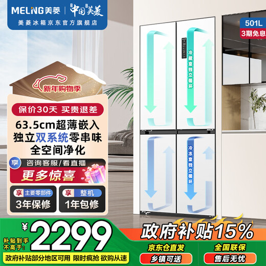 Meiling Storage Division 501L cross-door refrigerator dual system dual cycle first-level energy efficiency dual frequency conversion full space purification frost-free large capacity white BCD-501WP9CX national subsidy