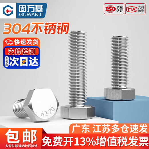 Guwanji 304 stainless steel external hexagonal screws, fully threaded screws, extended hexagonal head bolts, national standard fasteners M6x35 (10 pieces)