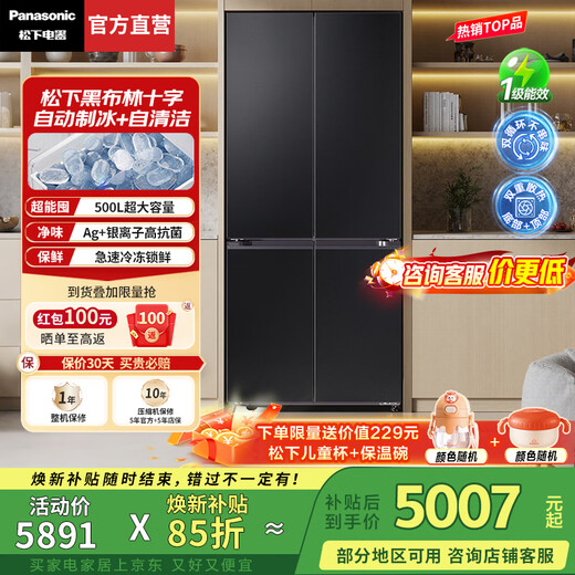 Panasonic (Panasonic) National Subsidy Cranberry 2.0 French-style multi-door refrigerator 515 liters large capacity household zero-embedded air-cooled frost-free automatic ice making first-class energy efficiency trade-in Heibulin 500 liters cross zero-embedded XD50C5B