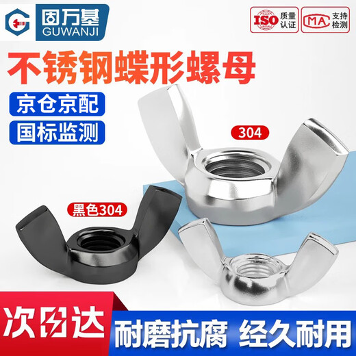 GUWANJI stainless steel butterfly nut butterfly nut ingot horn hand screw cap M6 20 pieces/pack 316 natural color