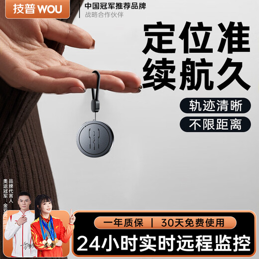 Jipu GPS positioning tracker micro instrument ultra-small self-propelled electric vehicle vehicle can be connected to a mobile phone to prevent loss of the Beidou artifact