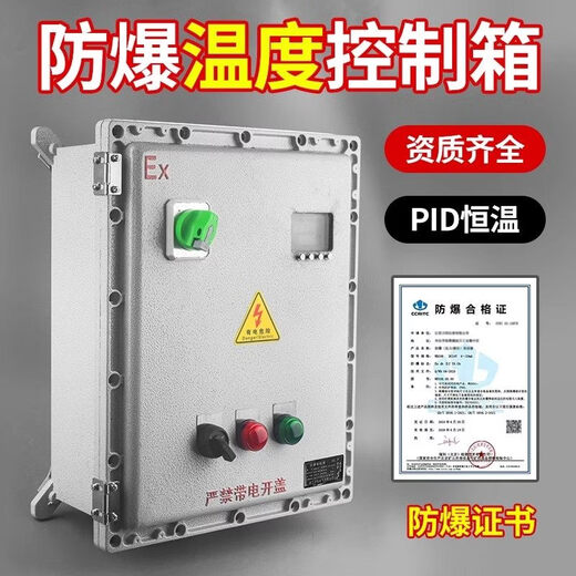 Explosion-proof temperature control box electric heating thermostat controller farm electric heating tape temperature control box distribution cabinet 220V explosion-proof temperature control box 2.5KW