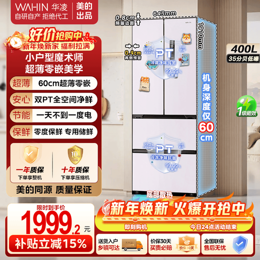 Hualing refrigerator produced by Midea 60cm ultra-thin French zero-embedded four-door multi-door first-class energy-efficiency air-cooled frost-free refrigerator household noise reduction refrigerator HR-419WUFPZ