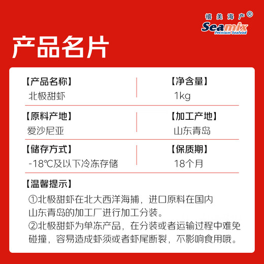 Ximei Seafood Arctic sweet shrimp with head seeds 2Jin Jin is equal to 0.5kg/box 90/120 head seed rate reference 95% Estonian sweet shrimp