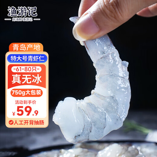 Fishing Travel Notes Qingdao Green Shrimp Net Weight 1.5 Jin Jin equals 0.5 kg Extra Large 61-80 pieces Frozen live peeled fresh shrimps with backs removed