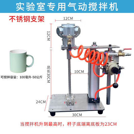 
Keruicai Laboratory Pneumatic Mixer Automatic Mixer Lifting Paint Explosion-proof Mixer 25-gallon Automatic Lifting Stainless Steel 16787