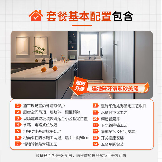 B&Q Kitchen Partial Renovation Package Full-Inclusive Kitchen Renovation Environmentally Friendly Home Improvement Partial Renovation Deposit China