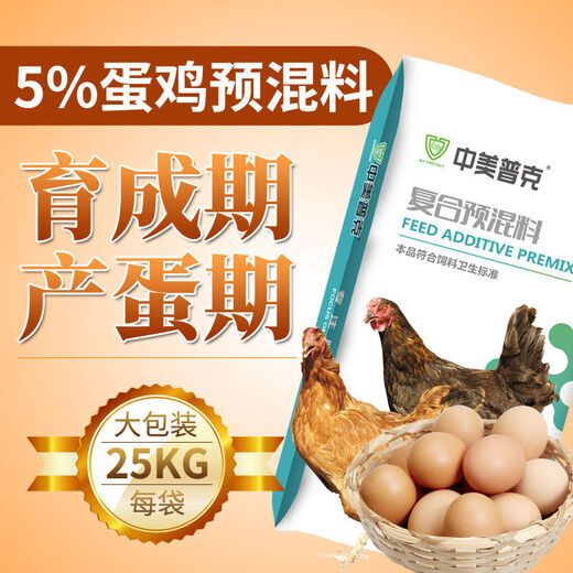 5. Laying hen premix, special feed concentrate for laying hens, trace element feed additive during peak egg production period, 5. Broiler chicken premix 25kg