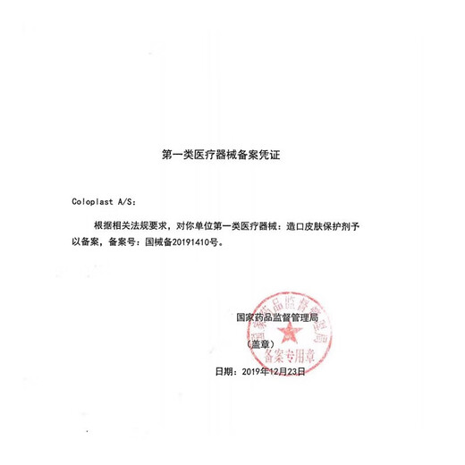康乐保12020造口皮肤保护膜喷剂无刺痛感无酒精喷雾造口护理附件 【1瓶】12010黏胶剥离喷剂
