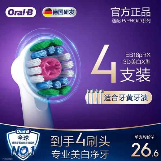 Oral-B electric toothbrush head EB18p RX-4 3D whitening X-shaped brush head 4-pack Pro/P/D series suitable for genuine brush heads