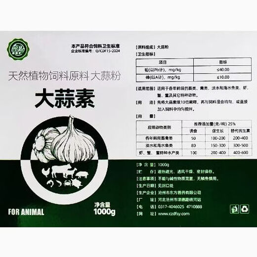 Authentic veterinary allicin powder for cattle, sheep and pigs, premix for chickens, ducks and geese, aquatic fish feed additive appetizer, 10 bags at promotional price
