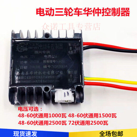 Electric tricycle Huazhong controller 48V-60V1000 watt/1500 watt/72 volt 2500 brush controller 48 volt-60 volt 1 48 volt-60 volt 1000 watt Zheng Huazhong controller