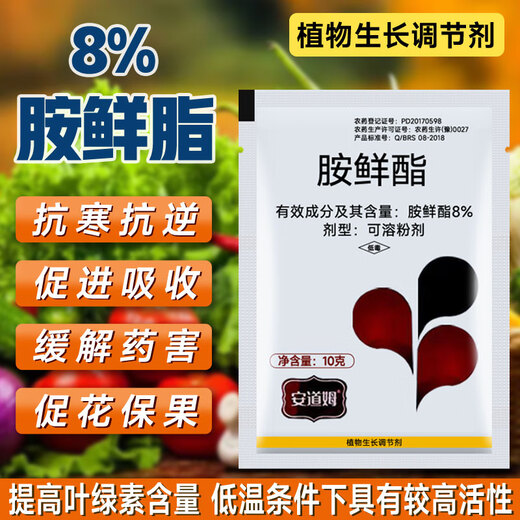 8% amine fatty acid regulator, wheat cold resistance and antifreeze agent, plant growth regulator to alleviate phytotoxicity, vegetable damage, 8% amine fatty acid ester 10g*50 bags