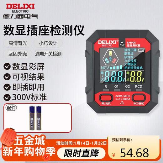 Delixi electrical socket detector multi-function color screen digital display leakage switch socket acceptance device EM906