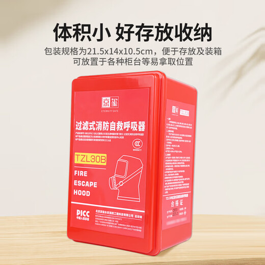 Jingxi gas mask fire mask fire mask fire escape firefighting 3C PVC upgraded version 30 type respirator TZL30B PVC adult upgraded version