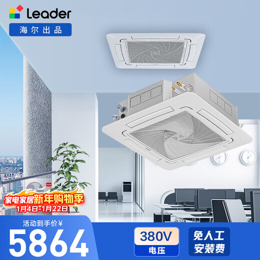 Produced by Tongshuai Haier, central air-conditioning 5-horsepower ceiling unit, second-level energy efficiency KFRd-120QW/5YTD82T Beijing Parts