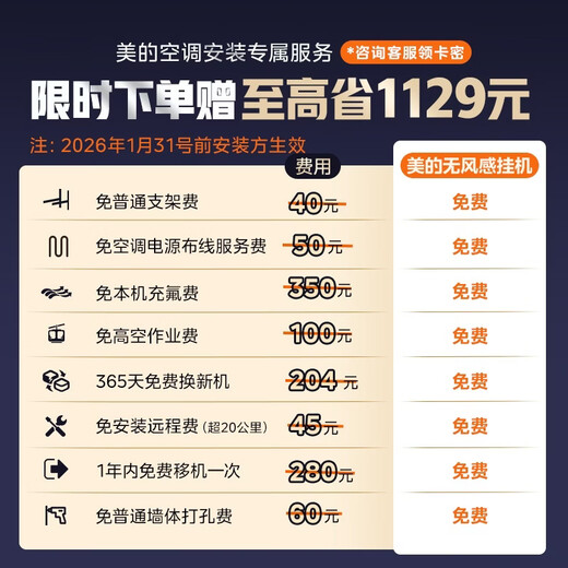 Midea air conditioner windless Yunduo PRO large 1.5 HP first-class energy efficiency inverter maternal and child cleansing and comfortable wind double row copper pipe hang-up national subsidy KFR-35GW/N8WF1Pro