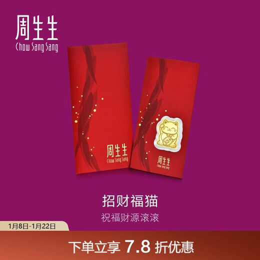 Chow Sang Sang New Year's gift Au999.9 gold New Year's money gold piece lucky cat mobile phone sticker 90877D