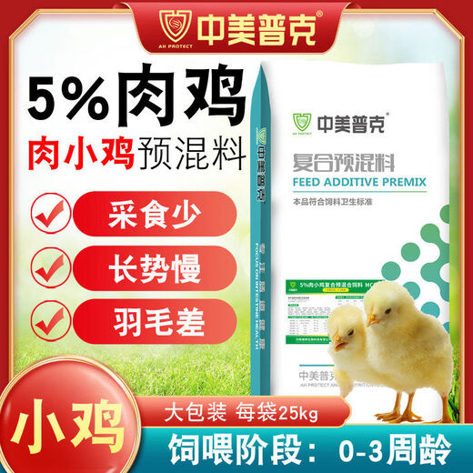 5 Broiler premix, small and medium broiler feed, chicken, laying hen feed, rooster and chicken special compound premix 5u0004 medium broiler chicken u0004 premix u000450Jin Jin is equal to 0.5 kg