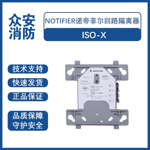 Nordifel ISO-X isolation module short circuit isolator