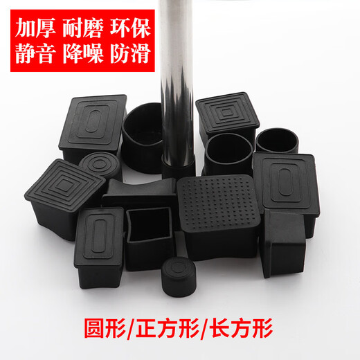 Shantou Lincun table and chair non-slip foot pads chair foot covers silent wear-resistant protective cover stool table thickened leg covers square tube rubber cover 50mm round cover