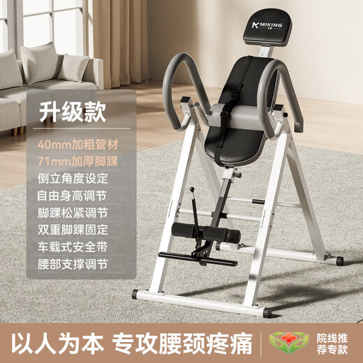 MIKING inversion machine, household upside-down fitness equipment, lumbar stretching and tractor, multi-functional upside-down auxiliary artifact all-in-one machine, upgraded car safety belt, comfortable lumbar cushion, single-person operation, one-second folding