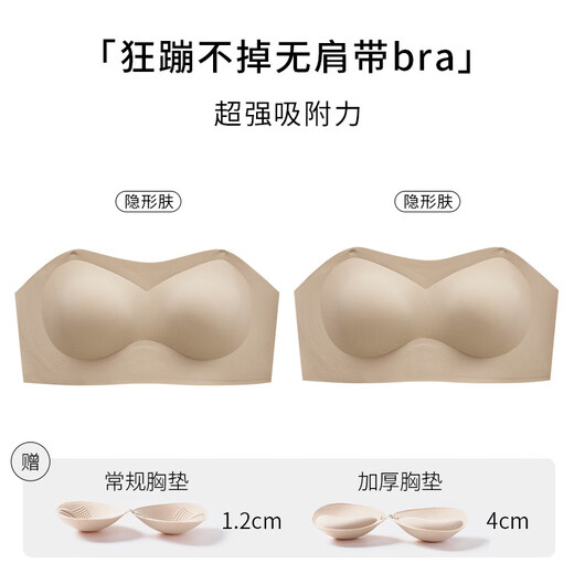 Tingmei (GRACWELL) strapless thickened underwear for women, non-slip, push-up small breasts, invisible traceless liquid foundation, tube top, anti-exposure, invisible skin + invisible skin S