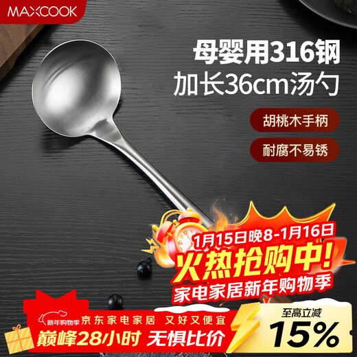 MAXCOOK soup spoon 316 stainless steel large soup spoon thickened spoon long handle cooking spoon porridge spoon MCCU0612
