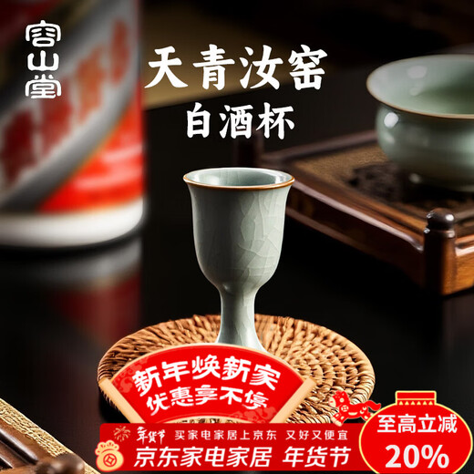 Rongshantang Ru Kiln wine set, wine glass, white wine special wine divider, high-end household two-liang white wine cup divider, Tianqing Ru Kiln small wine cup