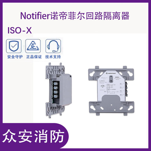 Nordifel ISO-X isolation module short circuit isolator