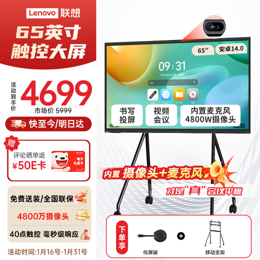 Lenovo (lenovo) 65-inch conference tablet touch screen all-in-one conference display electronic whiteboard teaching office conference large screen touch screen E65DPH0