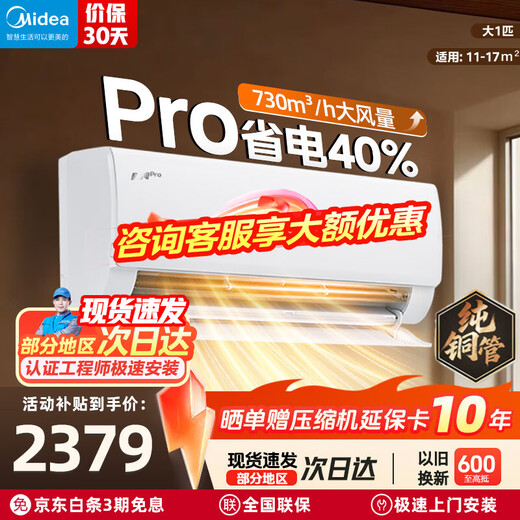 Midea's national subsidy is 15%. Cool Power Saving 2 Generation PRO is 1.5 HP larger. Air conditioner hang-up. New level of energy efficiency. Ultra. Frequency conversion. Energy saving. Cooling and heating. Home bedroom wall-mounted. Cool Power Saving Pro. Level 1 energy efficiency. 1 HP larger.