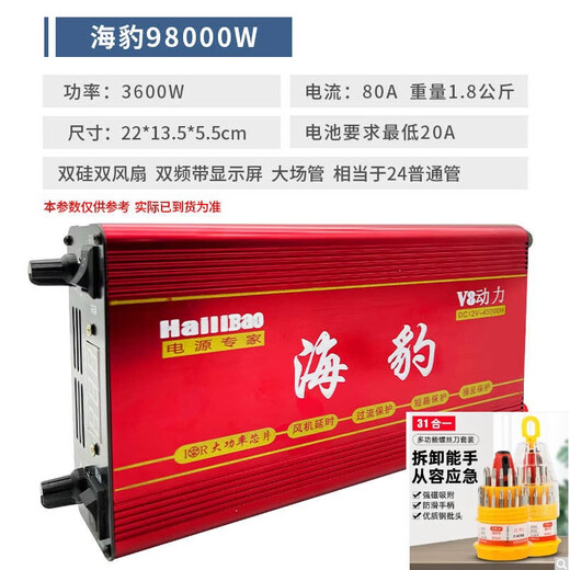 1+ Hailibao seal inverter head 12V high power large tube high frequency boost power converter upgrade upgrade seal