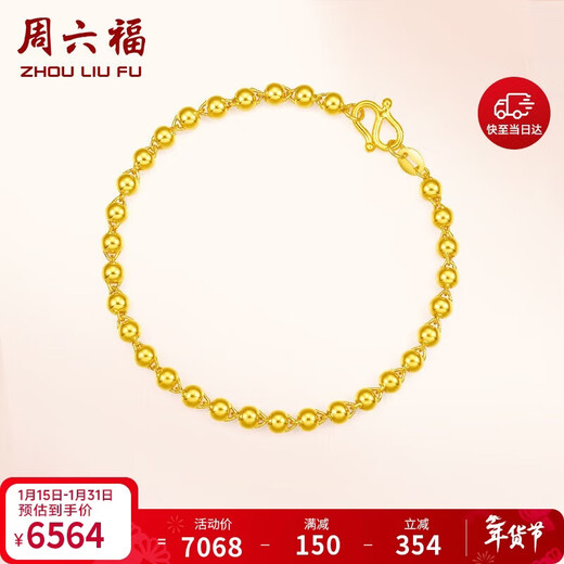 Saturday Fortune pure gold 999 simple round bead gold bracelet for women priced AA071295 about 4.78g 16cm birthday gift
