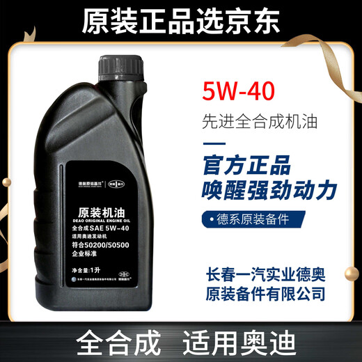 Deao original spare parts original fully synthetic engine oil SP 5W-40 is suitable for Audi A3L A4L A6L A8L Q2L Q3 Q5L Q7