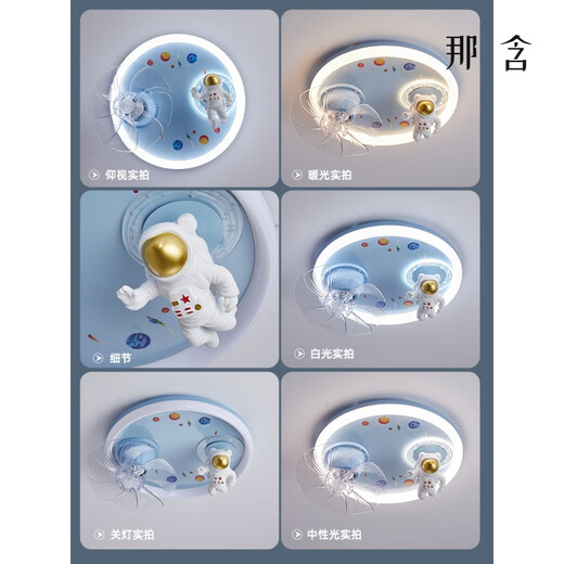 五光十色灯具吸顶灯360度摇头变频电机全光谱LED宇航员电风扇 1W 9194火箭风扇灯  无极调光+C