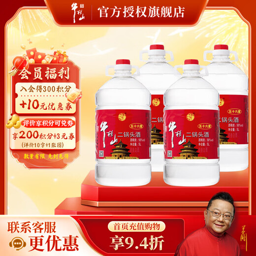 Niulanshan Baijiu Erguotou 5L large barrel, medicinal wine, fresh fragrance style, ration wine directly supplied from the distillery, gift for self-drinking, 56%vol 5L 4 barrels