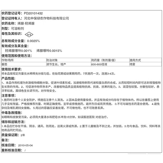 Zhongbao Penwang Hydroxyene Adenine Adenine Tomato Promotion and Regulation Growth Regulator Pesticide 20g/bag