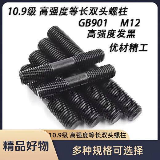 CLCEY5CrMo109 grade high-strength equal-length double-headed studs GB901M12 boxed M12*7580 boxes